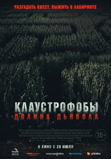 Фильм Клаустрофобы. Долина дьявола (2022) смотреть онлайн