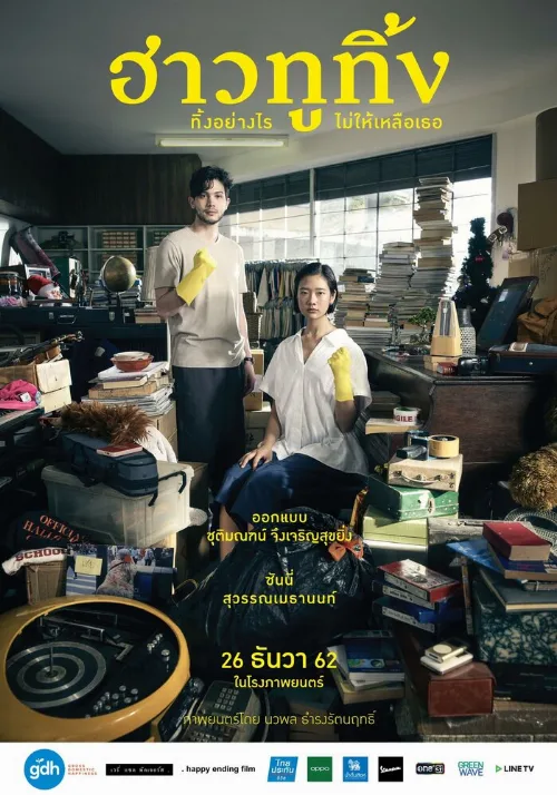 Счастливого старого года (фильм, 2019) Счастливого старого года (фильм, 2019)