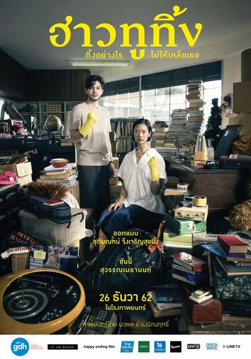 Счастливого старого года (фильм, 2019)