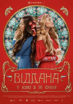 Преданная (фильм, 2020)
