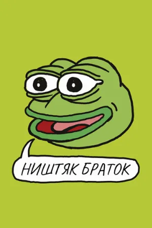 Ништяк, браток (фильм, 2020)