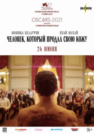 Человек, который продал свою кожу (фильм, 2020)