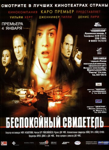 Фильм Беспокойный свидетель (1999) смотреть онлайн