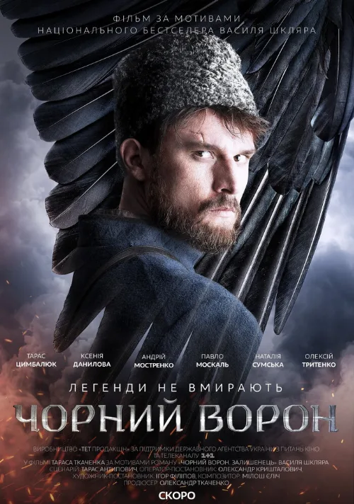 Чёрный ворон (фильм, 2019)