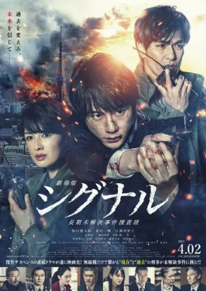 Сигнал. Фильм (фильм, 2021)