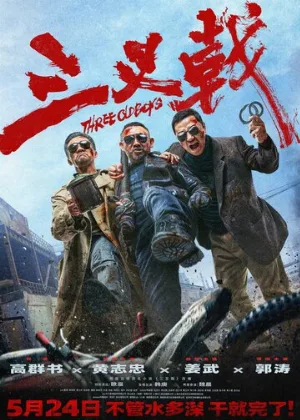 Три одноклассника (фильм, 2024)