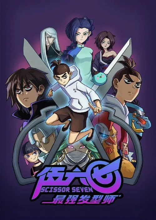 Киллер Севен (мультфильм, 2020) Киллер Севен (мультфильм, 2020)