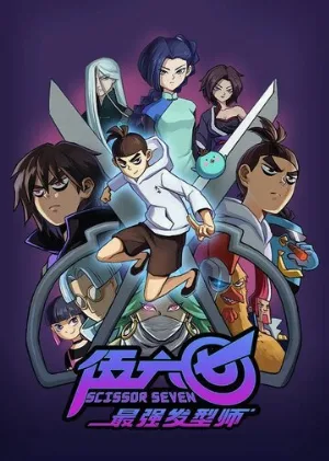 Киллер Севен (мультфильм, 2020)
