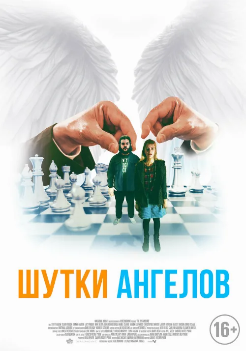 Шутки ангелов (фильм, 2022)