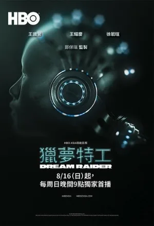 Похититель снов (сериал, 2020)