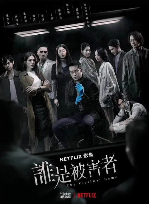 Игра в жертву (сериал, 2020)