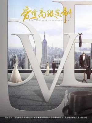 Любовь от кутюр (сериал, 2020)