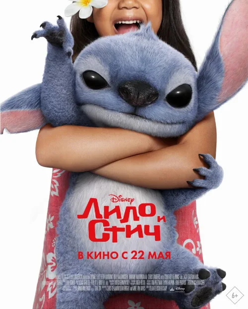 Лило и Стич (фильм, 2025)