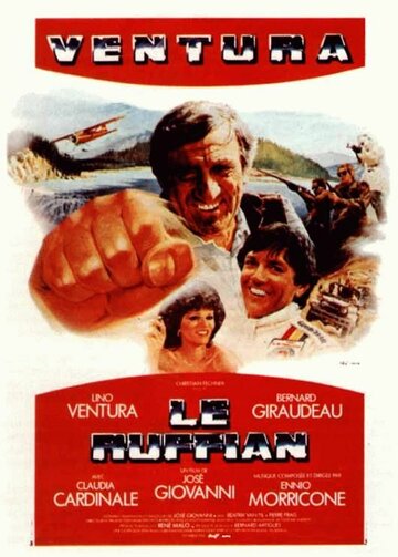Богач (фильм, 1982) Богач (фильм, 1982)
