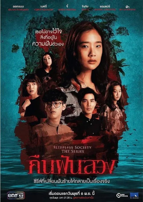 Неспящие: Ночные фантазии (сериал, 2020) Неспящие: Ночные фантазии (сериал, 2020)