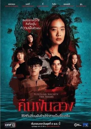 Неспящие: Ночные фантазии (сериал, 2020)