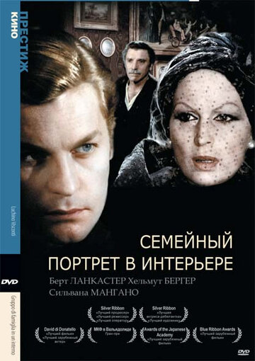 Фильм Семейный портрет в интерьере (1974) смотреть онлайн