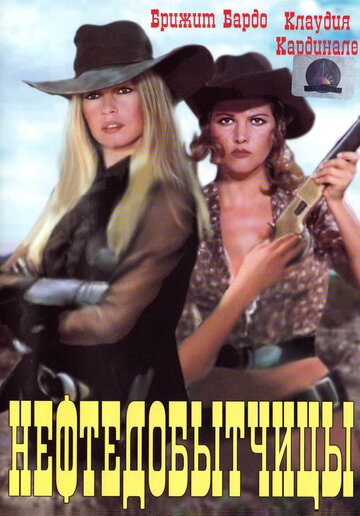 Фильм Нефтедобытчицы (1971) смотреть онлайн