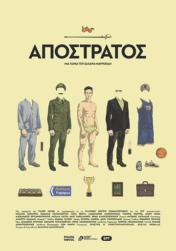 Отставной (фильм, 2018) Отставной (фильм, 2018)