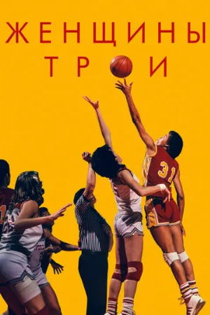 Женщины Трои (фильм, 2020)