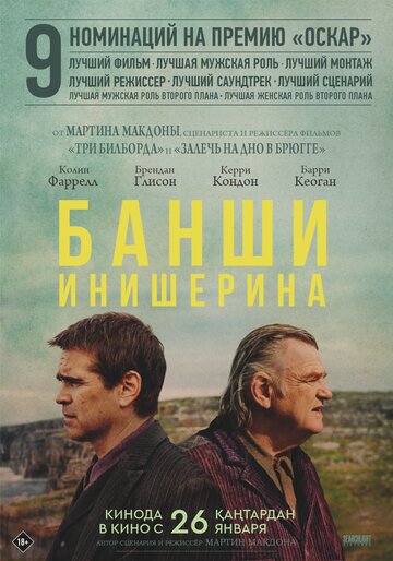 Фильм Банши Инишерина (2022) смотреть онлайн