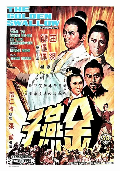 Золотая ласточка (фильм, 1968) Золотая ласточка (фильм, 1968)