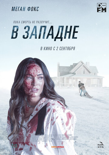 Фильм В западне (2021) смотреть онлайн