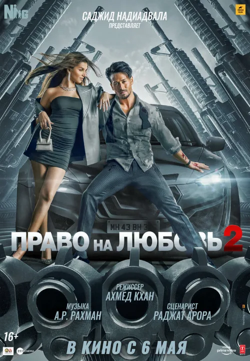Право на любовь 2 (фильм, 2022) Право на любовь 2 (фильм, 2022)