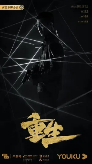 Возрождение (сериал, 2020)