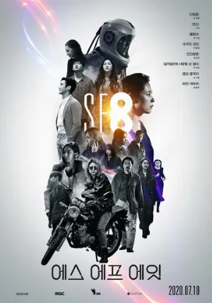 НФ8 (сериал, 2020)