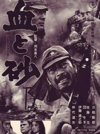 Кровь и песок (фильм, 1965)