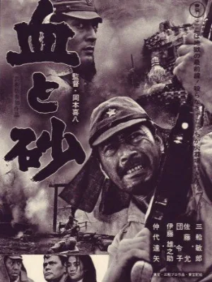 Кровь и песок (фильм, 1965)