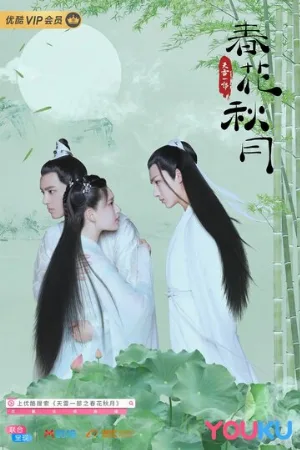 Любовь лучше бессмертия (сериал, 2019)