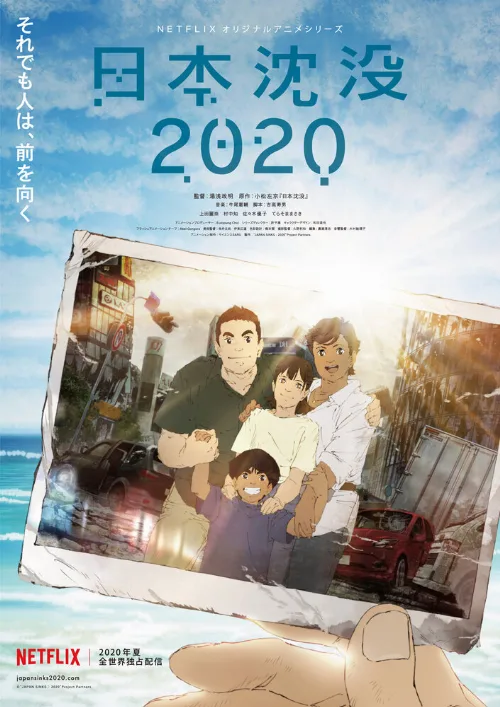 2020: Гибель дракона (аниме, 2020)