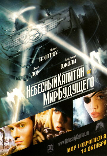 Фильм Небесный капитан и мир будущего (2004) смотреть онлайн