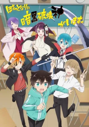 Бог разрушения за соседней партой (аниме, 2020)