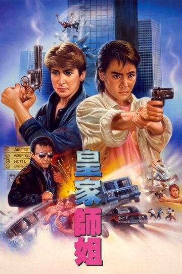 Да, мадам! (фильм, 1985) Да, мадам! (фильм, 1985)