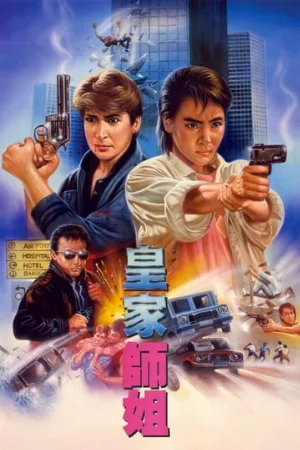 Да, мадам! (фильм, 1985)