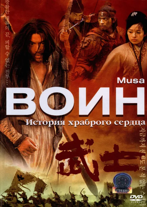 Воин (фильм, 2001) Воин (фильм, 2001)