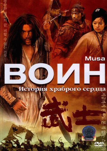 Фильм Воин (2001) смотреть онлайн