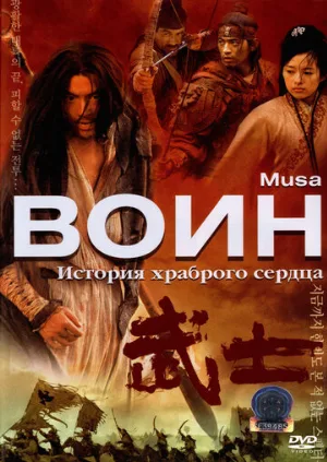 Воин (фильм, 2001)