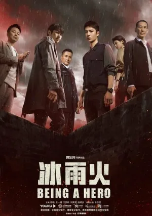 Быть героем (сериал, 2022)