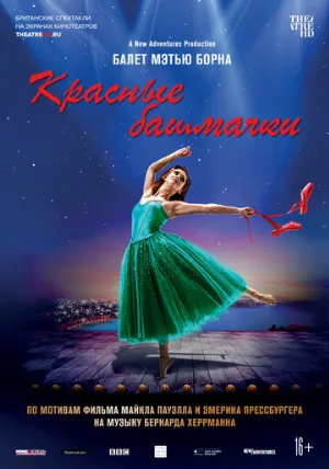 Мэтью Борн: Красные башмачки (фильм, 2020)