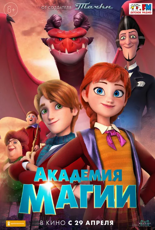 Академия магии (мультфильм, 2020) Академия магии (мультфильм, 2020)