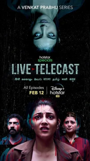 Прямая трансляция (сериал, 2021)