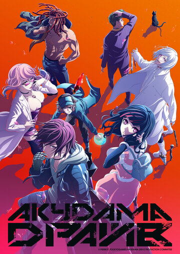 Аниме Акудама драйв (2020) смотреть онлайн