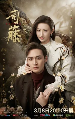 Сы Тэн (сериал, 2021)