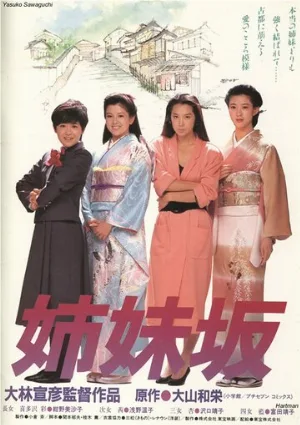 Четыре сестры (фильм, 1985)