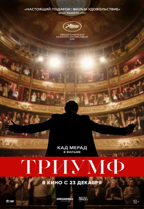 Триумф (фильм, 2020) Триумф (фильм, 2020)