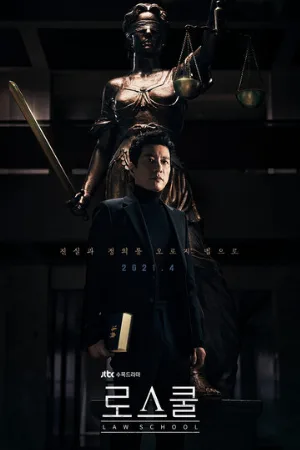 Школа права (сериал, 2021)